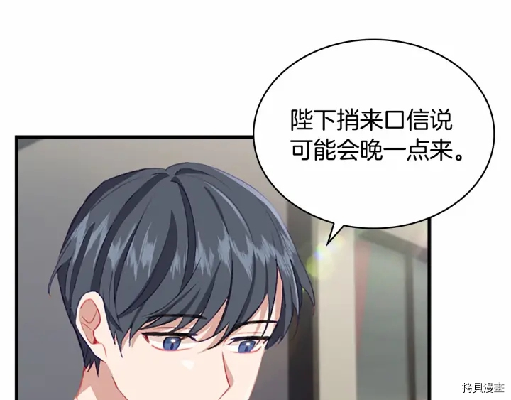 重生小公主生存法则[拷贝漫画]韩漫全集-第70话无删减无遮挡章节图片 