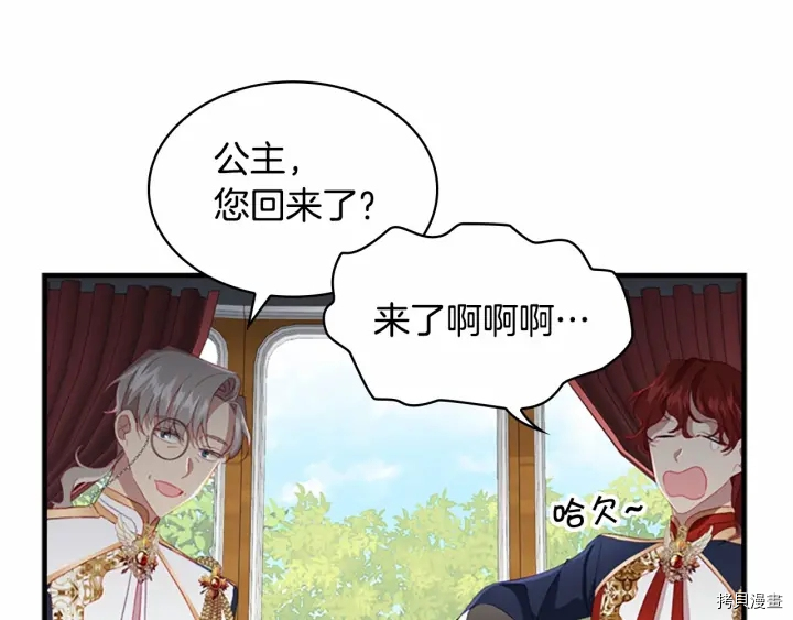 重生小公主生存法则[拷贝漫画]韩漫全集-第70话无删减无遮挡章节图片 
