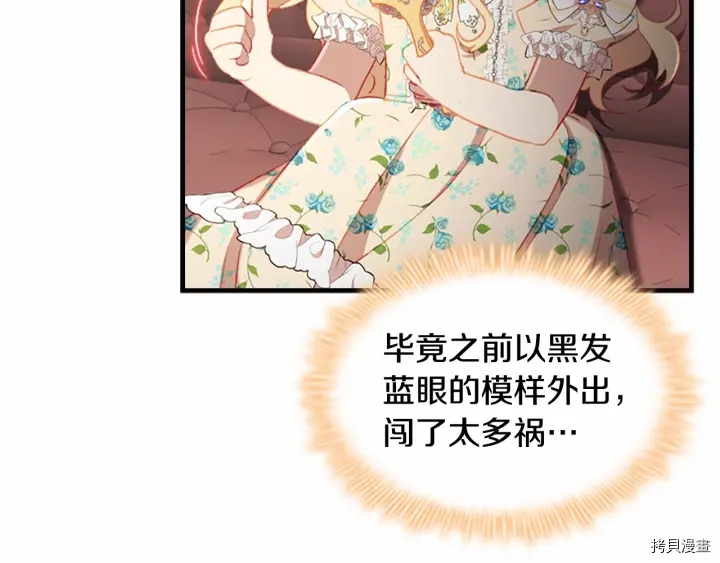 重生小公主生存法则[拷贝漫画]韩漫全集-第70话无删减无遮挡章节图片 