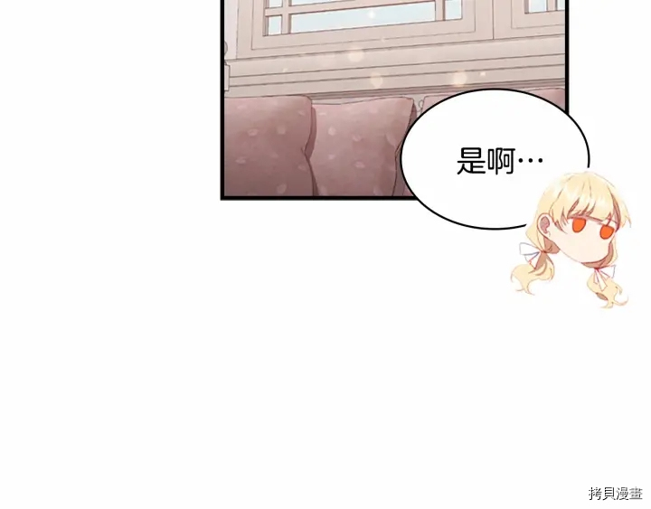 重生小公主生存法则[拷贝漫画]韩漫全集-第70话无删减无遮挡章节图片 