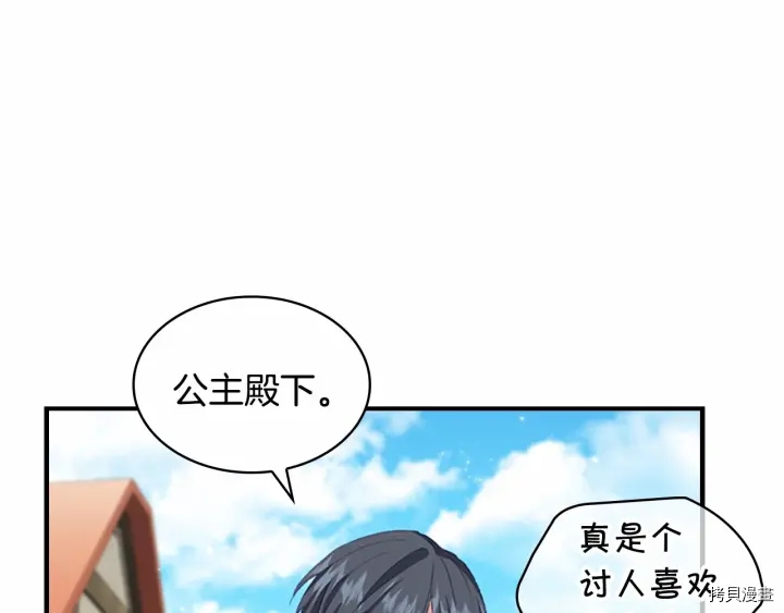 重生小公主生存法则[拷贝漫画]韩漫全集-第70话无删减无遮挡章节图片 