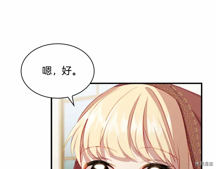重生小公主生存法则[拷贝漫画]韩漫全集-第70话无删减无遮挡章节图片 