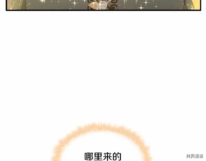 重生小公主生存法则[拷贝漫画]韩漫全集-第70话无删减无遮挡章节图片 