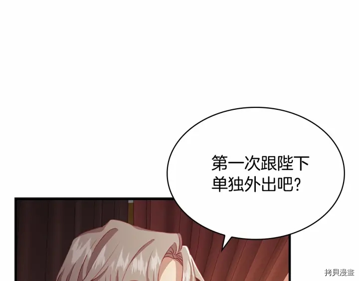 重生小公主生存法则[拷贝漫画]韩漫全集-第70话无删减无遮挡章节图片 