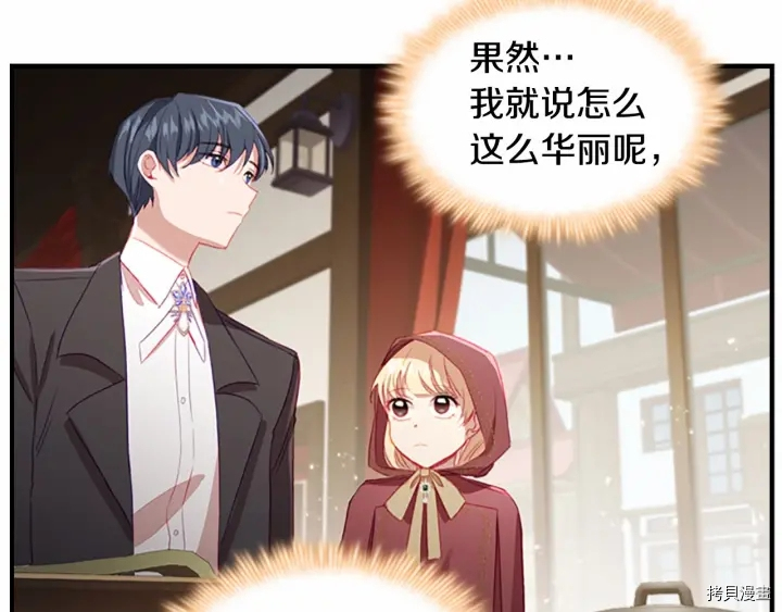 重生小公主生存法则[拷贝漫画]韩漫全集-第70话无删减无遮挡章节图片 