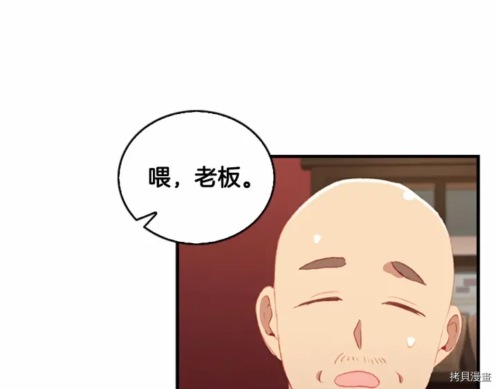 重生小公主生存法则[拷贝漫画]韩漫全集-第70话无删减无遮挡章节图片 