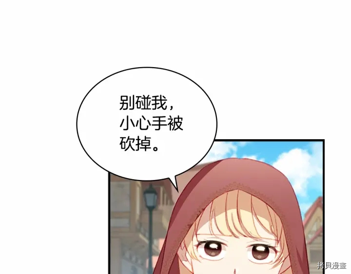重生小公主生存法则[拷贝漫画]韩漫全集-第70话无删减无遮挡章节图片 