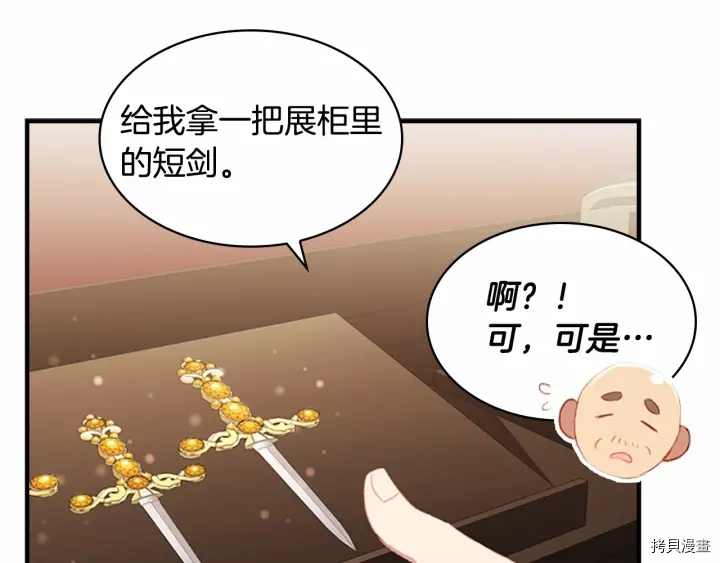 重生小公主生存法则[拷贝漫画]韩漫全集-第70话无删减无遮挡章节图片 