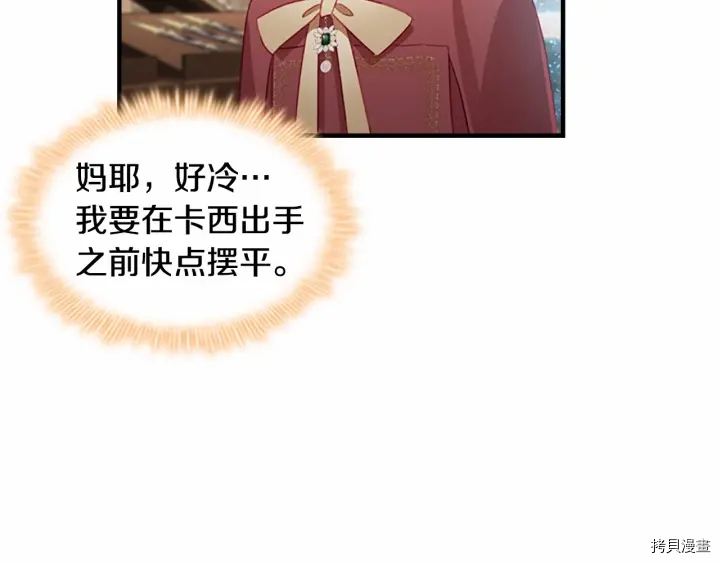 重生小公主生存法则[拷贝漫画]韩漫全集-第70话无删减无遮挡章节图片 
