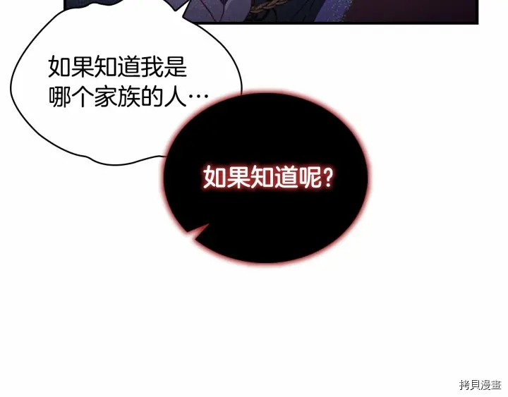 重生小公主生存法则[拷贝漫画]韩漫全集-第70话无删减无遮挡章节图片 