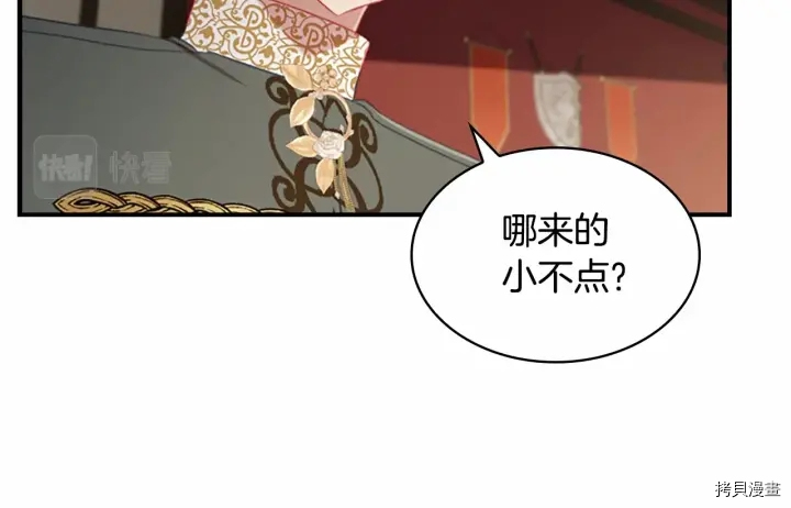 重生小公主生存法则[拷贝漫画]韩漫全集-第70话无删减无遮挡章节图片 