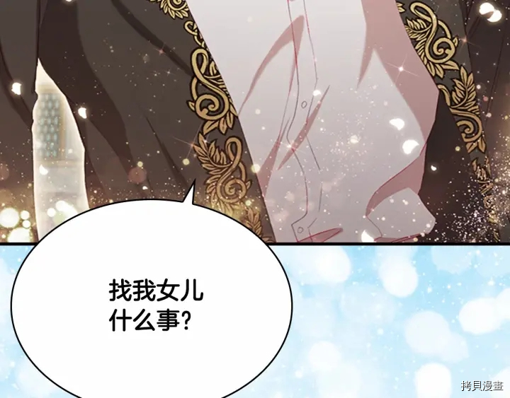 重生小公主生存法则[拷贝漫画]韩漫全集-第70话无删减无遮挡章节图片 