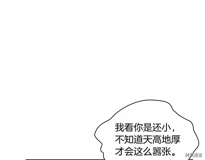 重生小公主生存法则[拷贝漫画]韩漫全集-第70话无删减无遮挡章节图片 