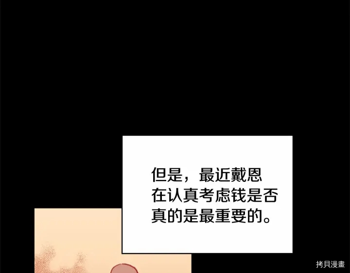 重生小公主生存法则[拷贝漫画]韩漫全集-第71话无删减无遮挡章节图片 