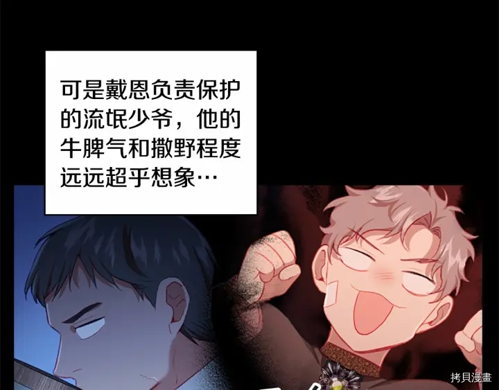 重生小公主生存法则[拷贝漫画]韩漫全集-第71话无删减无遮挡章节图片 