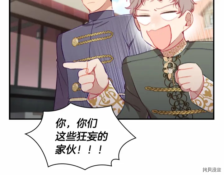 重生小公主生存法则[拷贝漫画]韩漫全集-第71话无删减无遮挡章节图片 