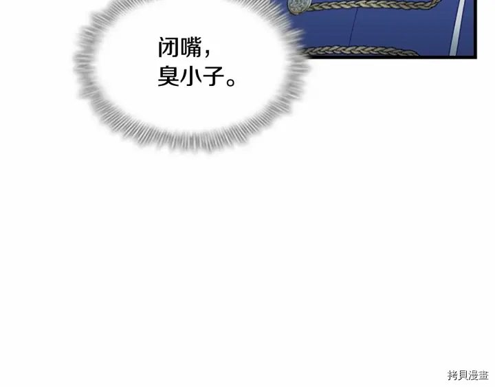 重生小公主生存法则[拷贝漫画]韩漫全集-第71话无删减无遮挡章节图片 