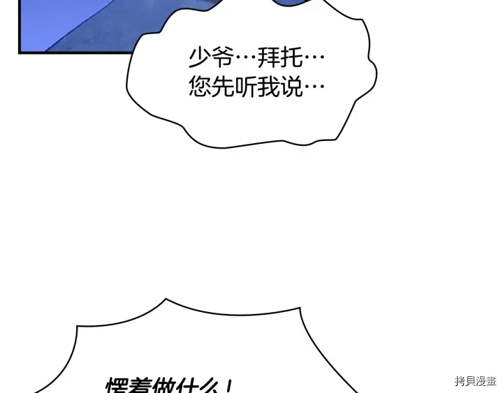 重生小公主生存法则[拷贝漫画]韩漫全集-第71话无删减无遮挡章节图片 