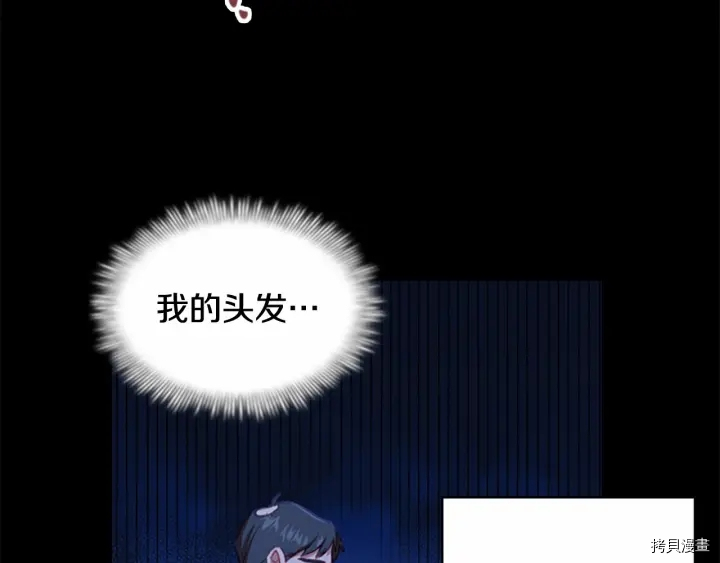 重生小公主生存法则[拷贝漫画]韩漫全集-第71话无删减无遮挡章节图片 