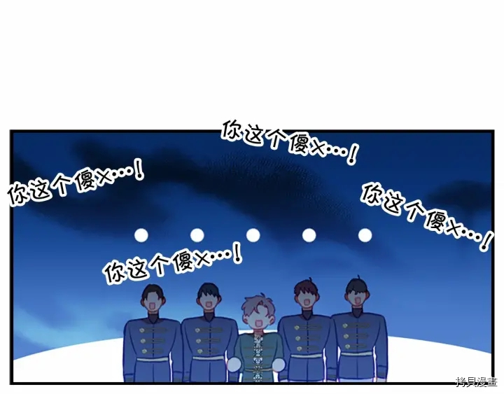 重生小公主生存法则[拷贝漫画]韩漫全集-第71话无删减无遮挡章节图片 