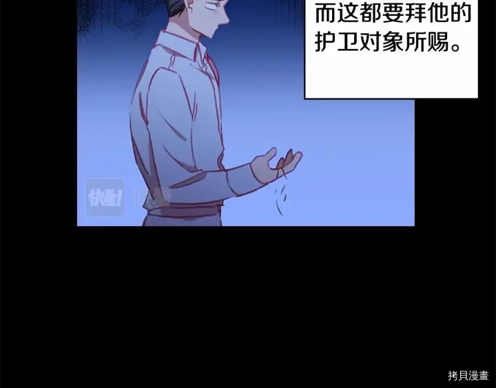 重生小公主生存法则[拷贝漫画]韩漫全集-第71话无删减无遮挡章节图片 