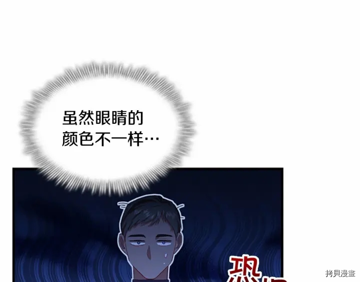 重生小公主生存法则[拷贝漫画]韩漫全集-第71话无删减无遮挡章节图片 