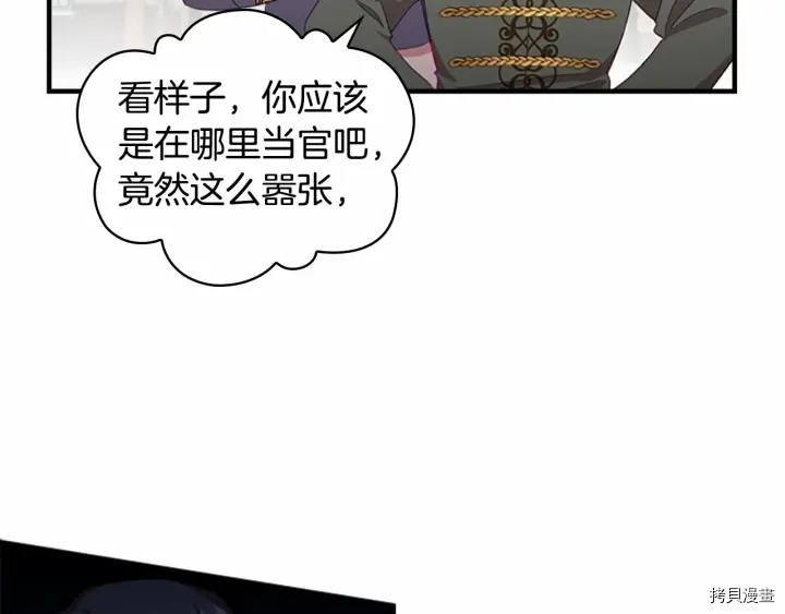 重生小公主生存法则[拷贝漫画]韩漫全集-第71话无删减无遮挡章节图片 
