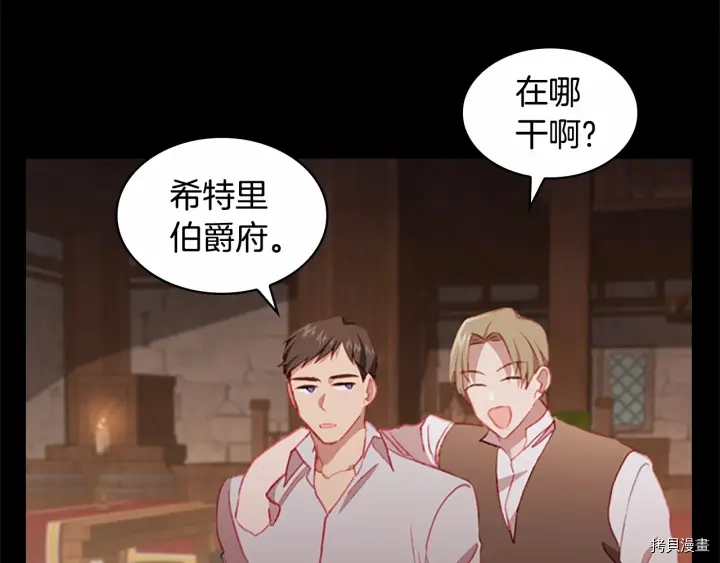 重生小公主生存法则[拷贝漫画]韩漫全集-第71话无删减无遮挡章节图片 
