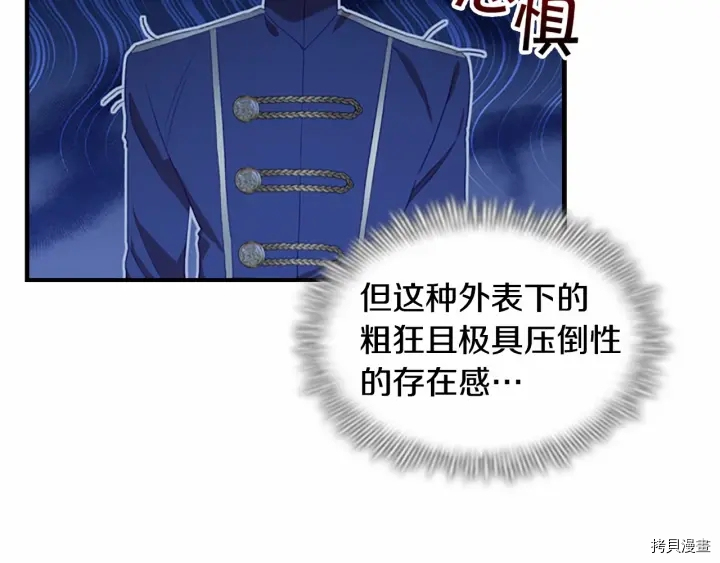 重生小公主生存法则[拷贝漫画]韩漫全集-第71话无删减无遮挡章节图片 