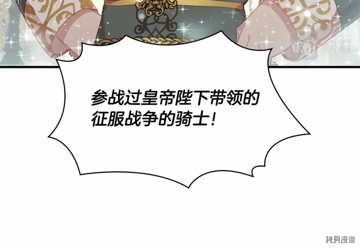 重生小公主生存法则[拷贝漫画]韩漫全集-第71话无删减无遮挡章节图片 