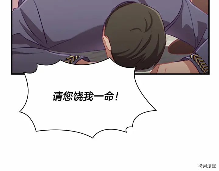 重生小公主生存法则[拷贝漫画]韩漫全集-第71话无删减无遮挡章节图片 