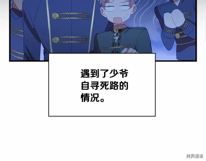 重生小公主生存法则[拷贝漫画]韩漫全集-第71话无删减无遮挡章节图片 