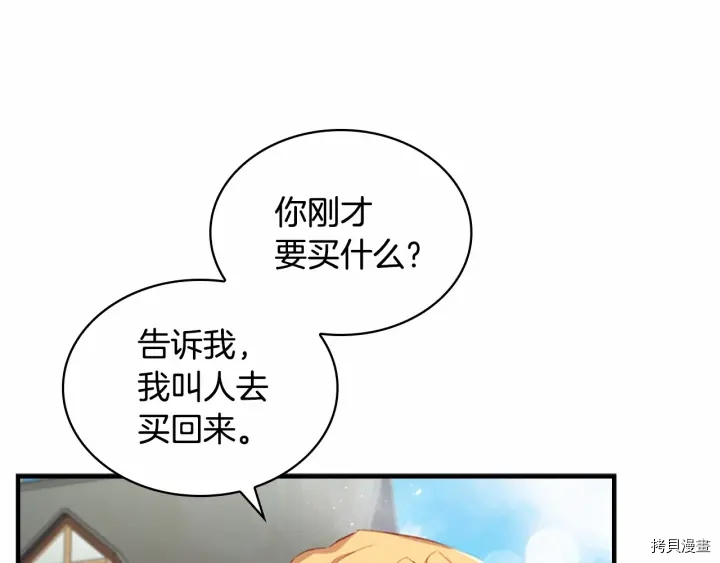 重生小公主生存法则[拷贝漫画]韩漫全集-第71话无删减无遮挡章节图片 