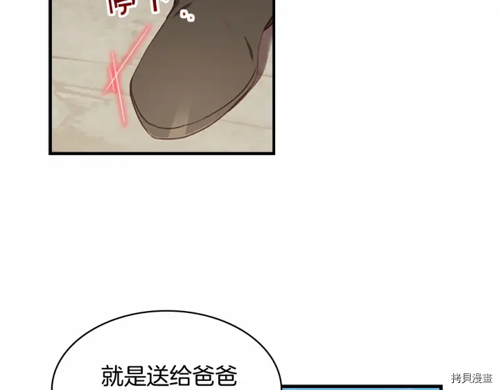 重生小公主生存法则[拷贝漫画]韩漫全集-第71话无删减无遮挡章节图片 