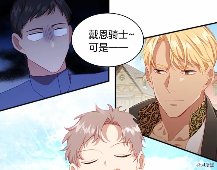 重生小公主生存法则[拷贝漫画]韩漫全集-第71话无删减无遮挡章节图片 