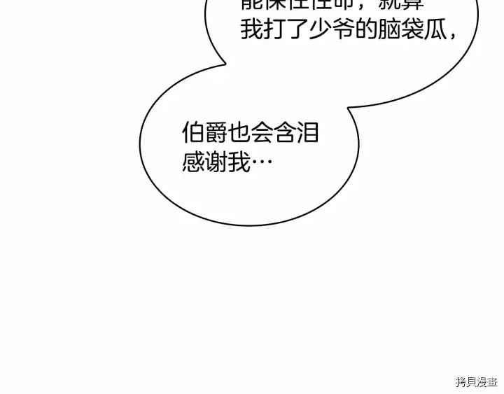 重生小公主生存法则[拷贝漫画]韩漫全集-第71话无删减无遮挡章节图片 