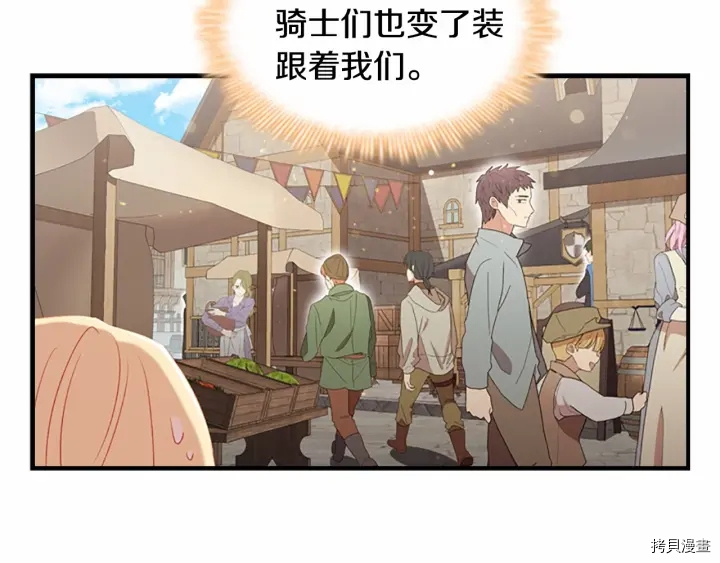 重生小公主生存法则[拷贝漫画]韩漫全集-第71话无删减无遮挡章节图片 
