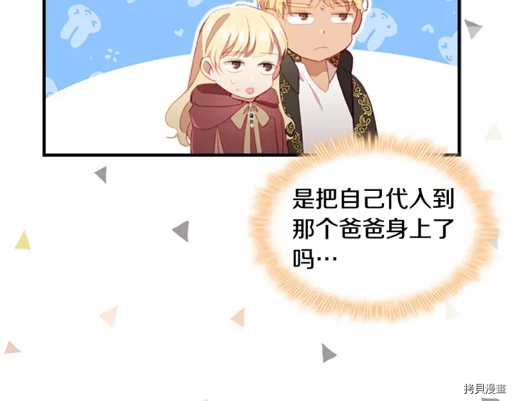 重生小公主生存法则[拷贝漫画]韩漫全集-第71话无删减无遮挡章节图片 