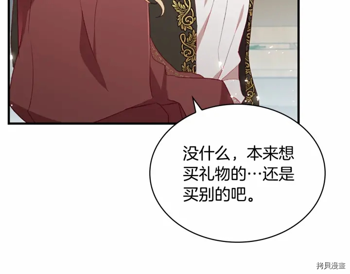 重生小公主生存法则[拷贝漫画]韩漫全集-第71话无删减无遮挡章节图片 