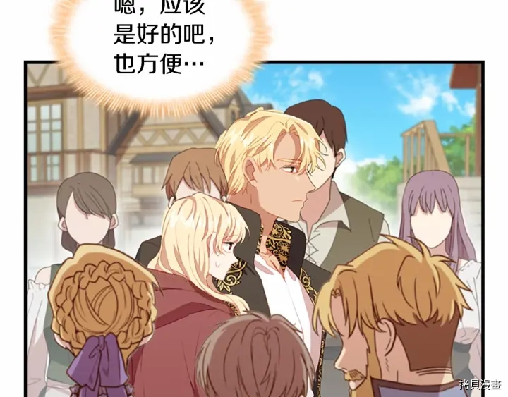 重生小公主生存法则[拷贝漫画]韩漫全集-第71话无删减无遮挡章节图片 