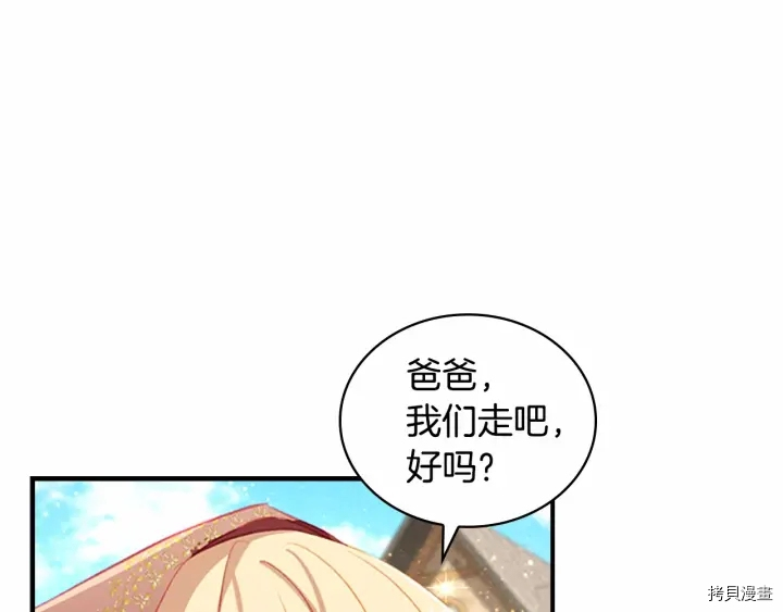 重生小公主生存法则[拷贝漫画]韩漫全集-第71话无删减无遮挡章节图片 