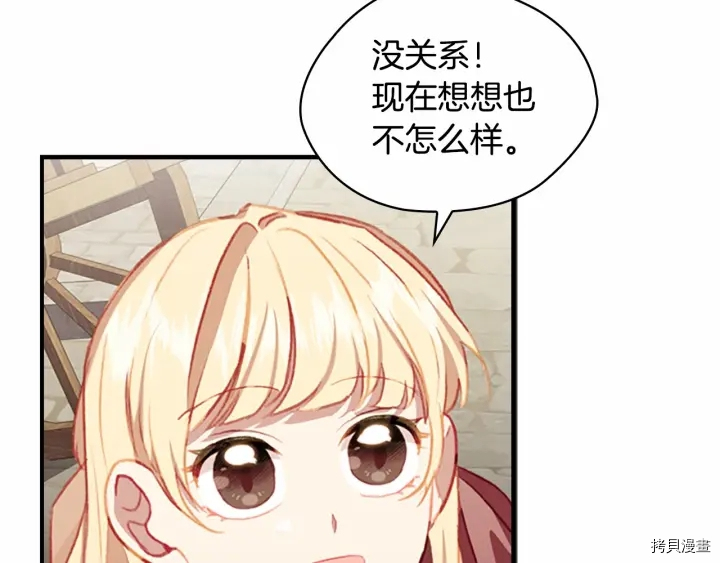 重生小公主生存法则[拷贝漫画]韩漫全集-第71话无删减无遮挡章节图片 