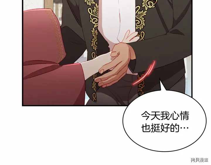 重生小公主生存法则[拷贝漫画]韩漫全集-第71话无删减无遮挡章节图片 