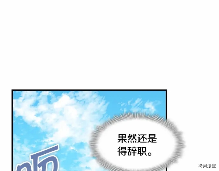 重生小公主生存法则[拷贝漫画]韩漫全集-第71话无删减无遮挡章节图片 