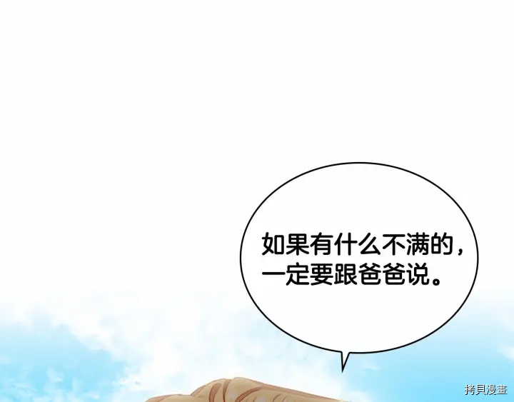 重生小公主生存法则[拷贝漫画]韩漫全集-第71话无删减无遮挡章节图片 