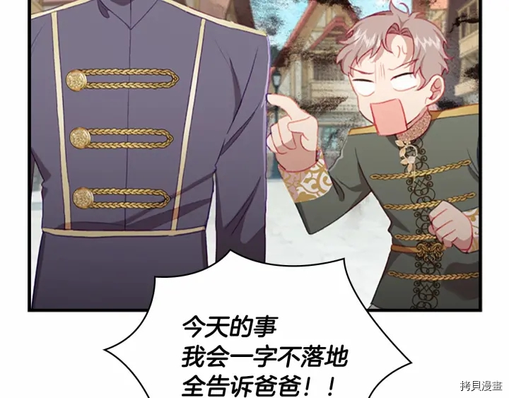重生小公主生存法则[拷贝漫画]韩漫全集-第71话无删减无遮挡章节图片 