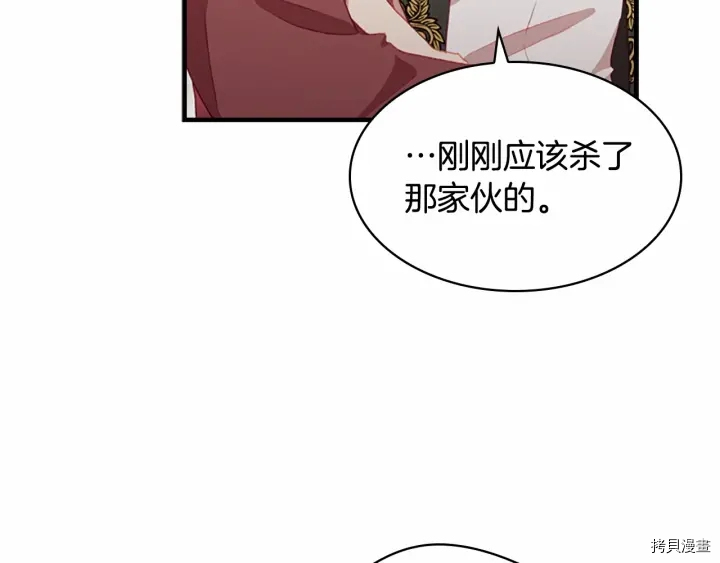 重生小公主生存法则[拷贝漫画]韩漫全集-第71话无删减无遮挡章节图片 