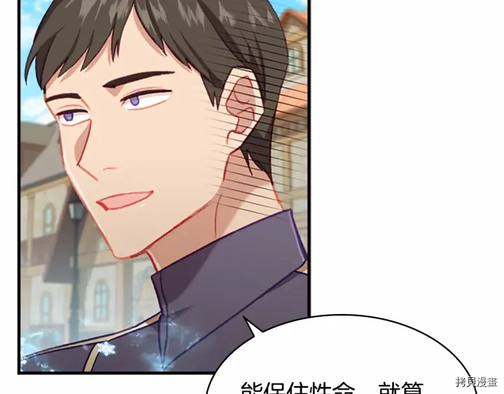 重生小公主生存法则[拷贝漫画]韩漫全集-第71话无删减无遮挡章节图片 