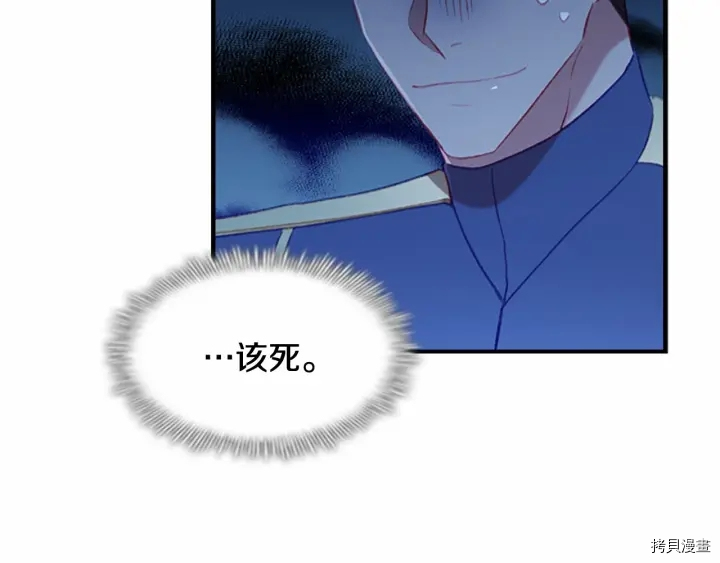 重生小公主生存法则[拷贝漫画]韩漫全集-第71话无删减无遮挡章节图片 