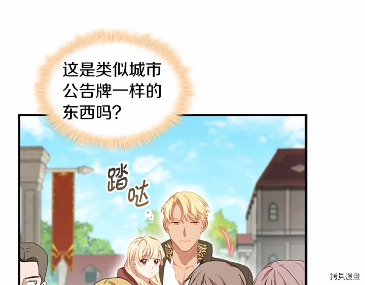 重生小公主生存法则[拷贝漫画]韩漫全集-第71话无删减无遮挡章节图片 